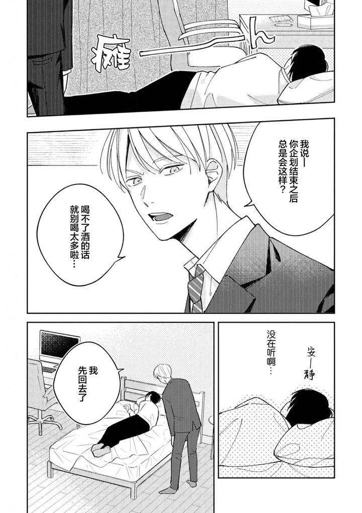 Koi-No-Shinchoku-Ikaga-Deshou-Ka-By-Awayama-Wawa-Chn page 30