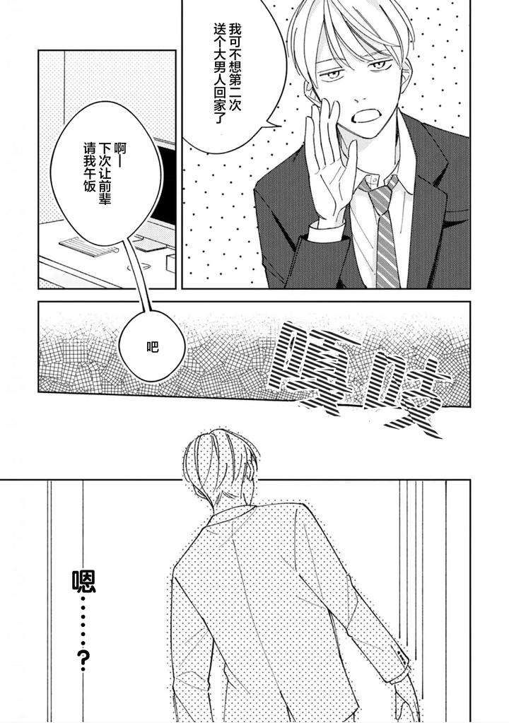 Koi-No-Shinchoku-Ikaga-Deshou-Ka-By-Awayama-Wawa-Chn page 31