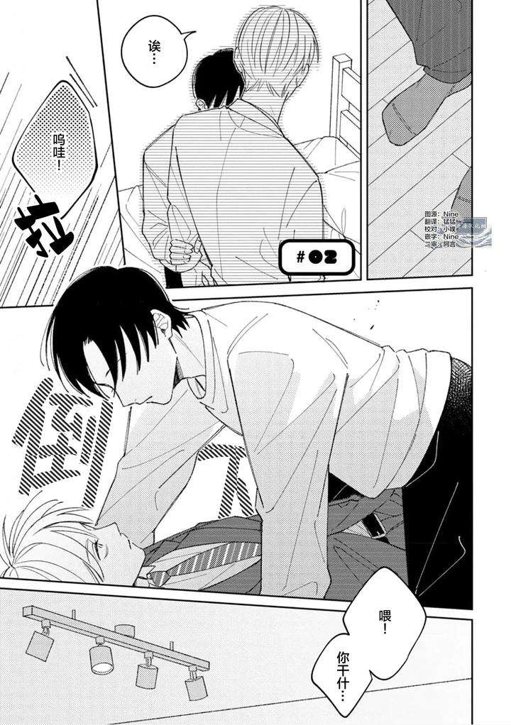 Koi-No-Shinchoku-Ikaga-Deshou-Ka-By-Awayama-Wawa-Chn page 36