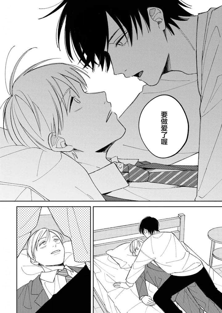 Koi-No-Shinchoku-Ikaga-Deshou-Ka-By-Awayama-Wawa-Chn page 37