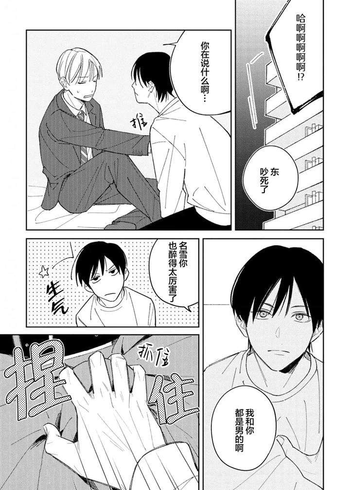 Koi-No-Shinchoku-Ikaga-Deshou-Ka-By-Awayama-Wawa-Chn page 38