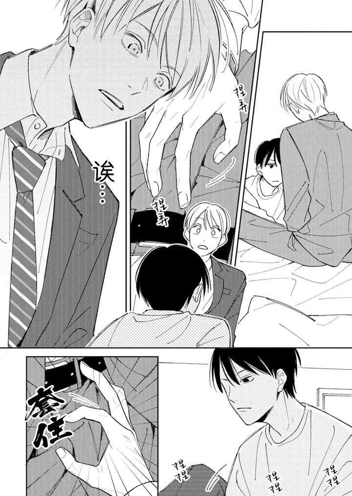 Koi-No-Shinchoku-Ikaga-Deshou-Ka-By-Awayama-Wawa-Chn page 39
