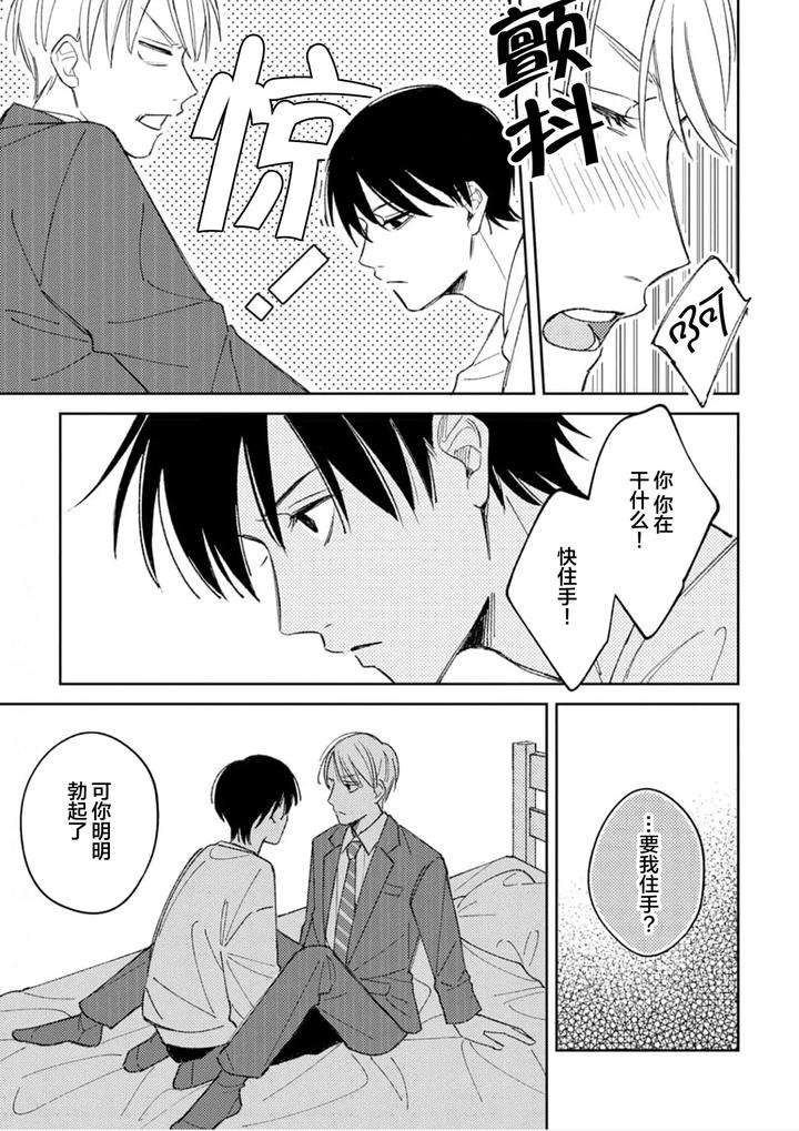 Koi-No-Shinchoku-Ikaga-Deshou-Ka-By-Awayama-Wawa-Chn page 40