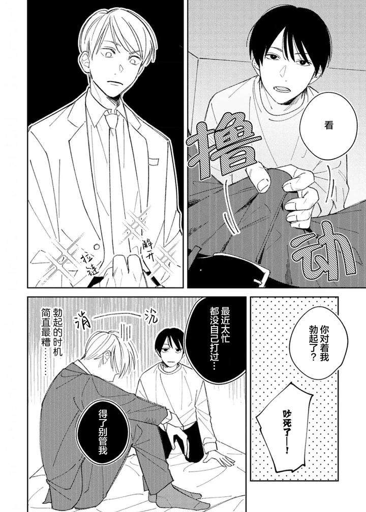 Koi-No-Shinchoku-Ikaga-Deshou-Ka-By-Awayama-Wawa-Chn page 41