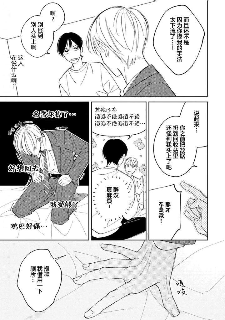 Koi-No-Shinchoku-Ikaga-Deshou-Ka-By-Awayama-Wawa-Chn page 42