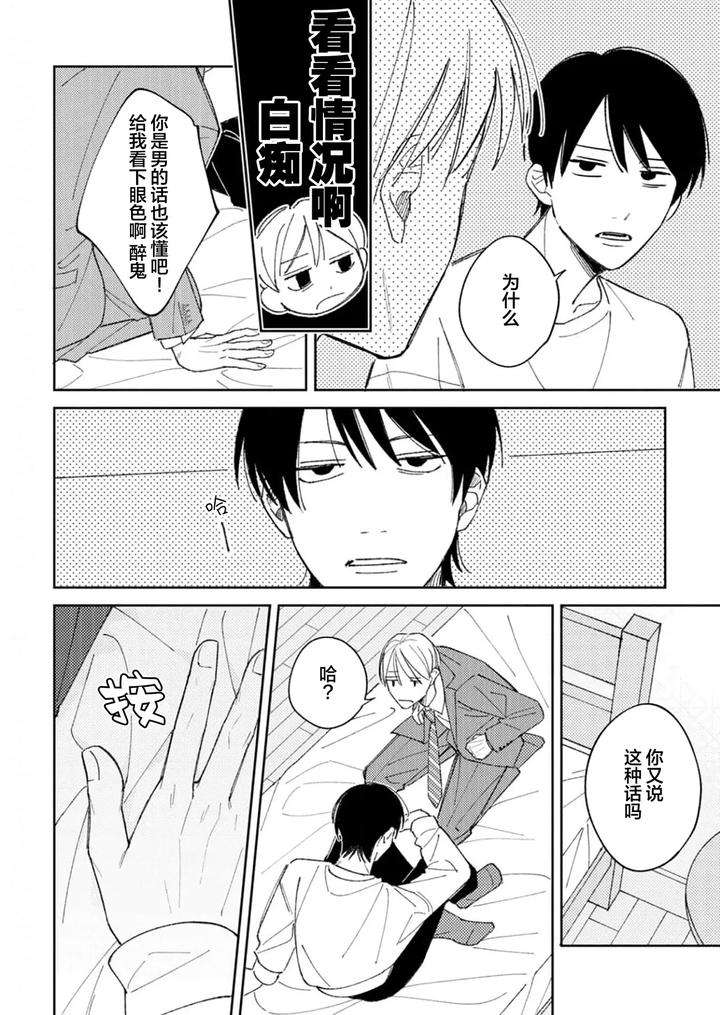 Koi-No-Shinchoku-Ikaga-Deshou-Ka-By-Awayama-Wawa-Chn page 43
