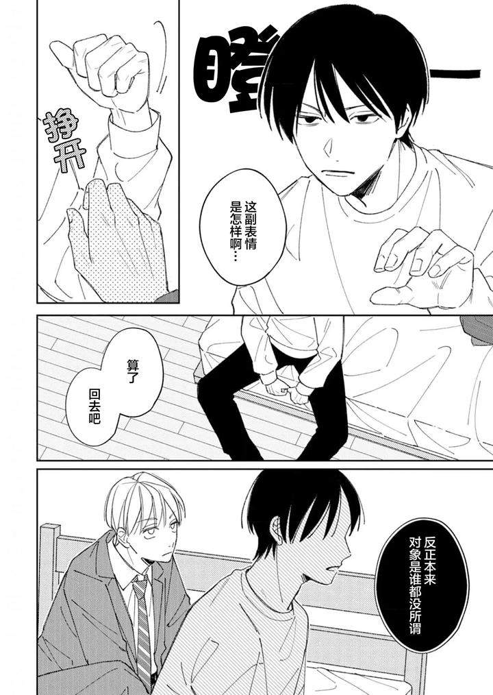Koi-No-Shinchoku-Ikaga-Deshou-Ka-By-Awayama-Wawa-Chn page 45