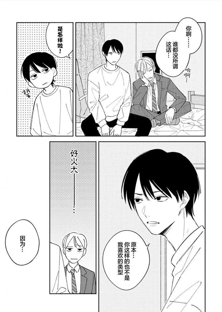 Koi-No-Shinchoku-Ikaga-Deshou-Ka-By-Awayama-Wawa-Chn page 46
