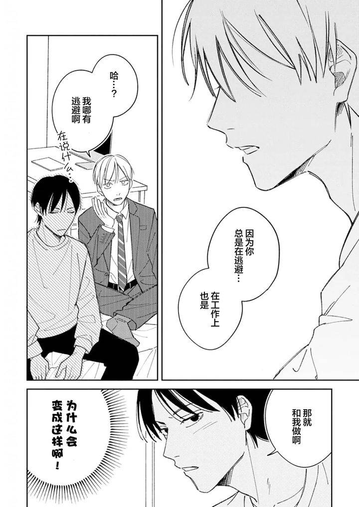 Koi-No-Shinchoku-Ikaga-Deshou-Ka-By-Awayama-Wawa-Chn page 47