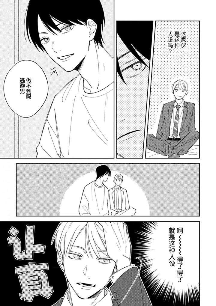 Koi-No-Shinchoku-Ikaga-Deshou-Ka-By-Awayama-Wawa-Chn page 48