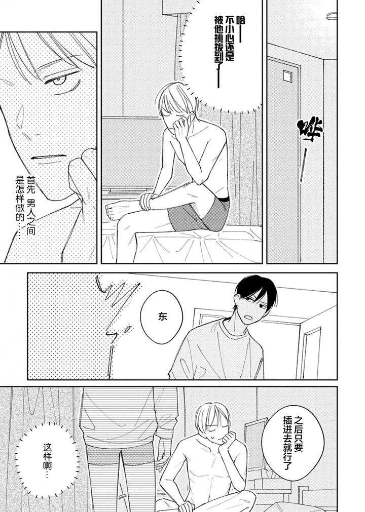 Koi-No-Shinchoku-Ikaga-Deshou-Ka-By-Awayama-Wawa-Chn page 50