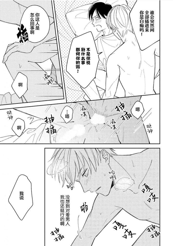 Koi-No-Shinchoku-Ikaga-Deshou-Ka-By-Awayama-Wawa-Chn page 52