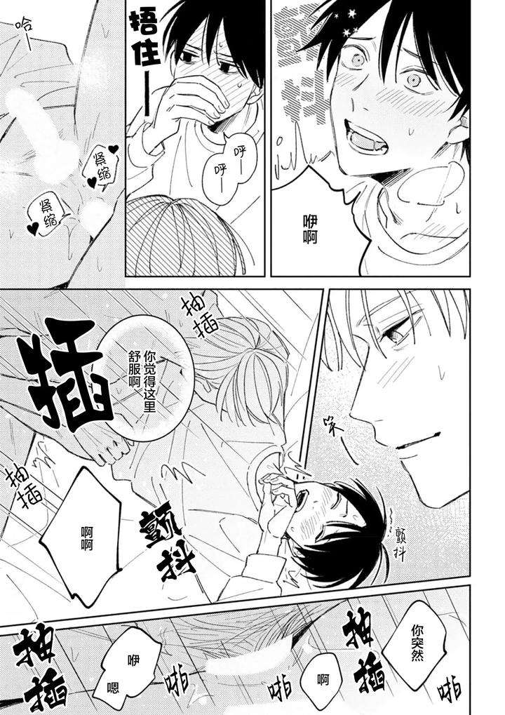 Koi-No-Shinchoku-Ikaga-Deshou-Ka-By-Awayama-Wawa-Chn page 54