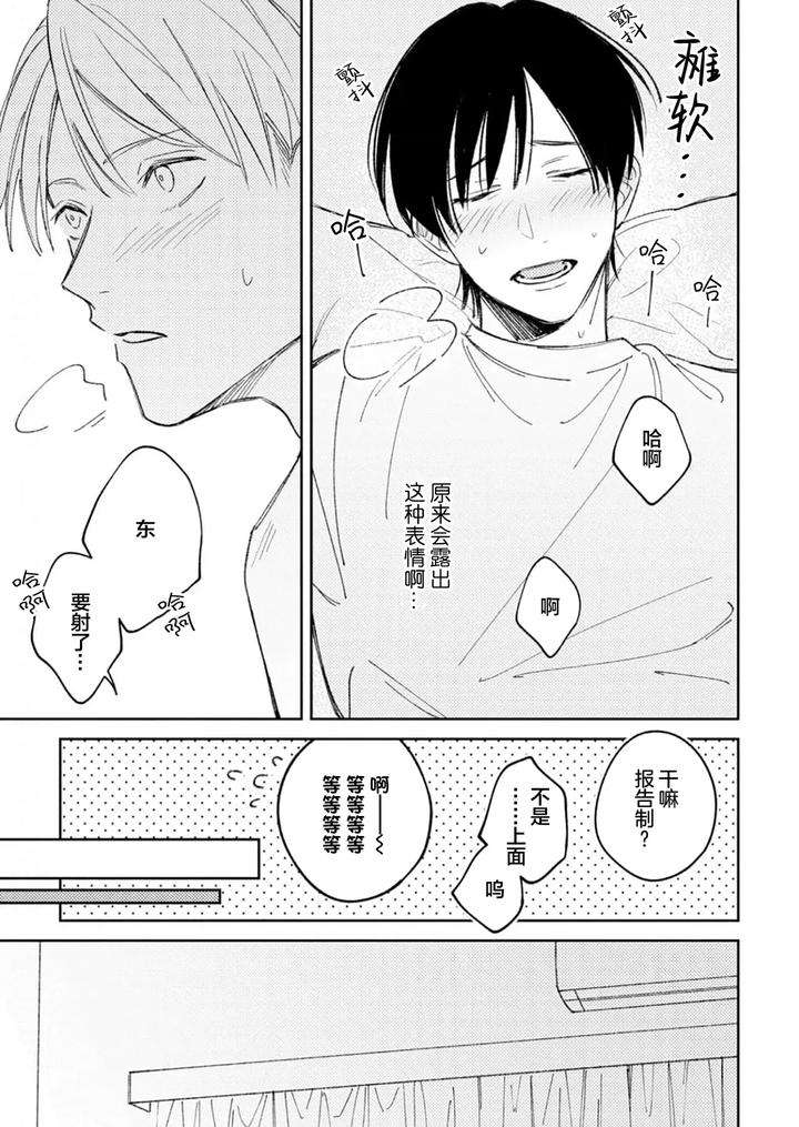 Koi-No-Shinchoku-Ikaga-Deshou-Ka-By-Awayama-Wawa-Chn page 56