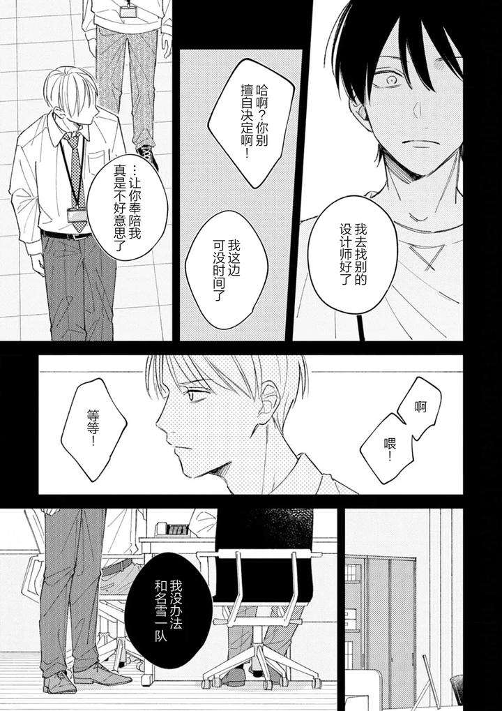 Koi-No-Shinchoku-Ikaga-Deshou-Ka-By-Awayama-Wawa-Chn page 58