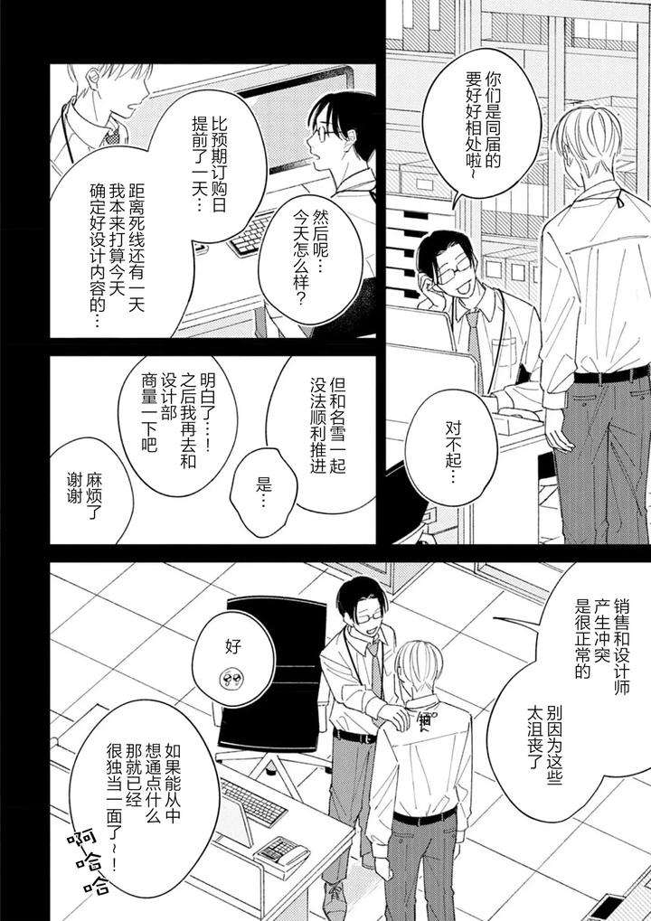 Koi-No-Shinchoku-Ikaga-Deshou-Ka-By-Awayama-Wawa-Chn page 59