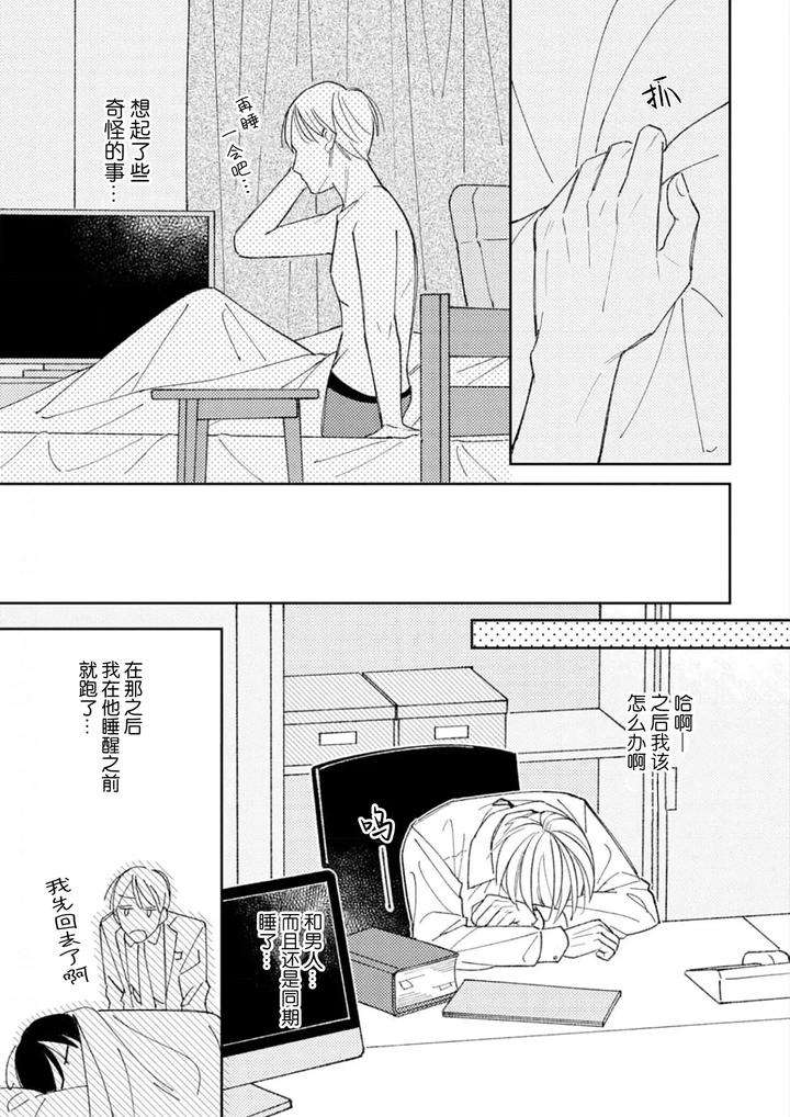 Koi-No-Shinchoku-Ikaga-Deshou-Ka-By-Awayama-Wawa-Chn page 60
