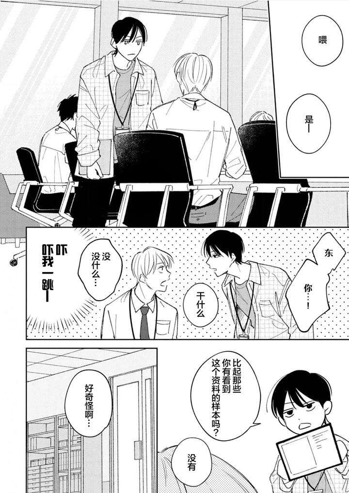 Koi-No-Shinchoku-Ikaga-Deshou-Ka-By-Awayama-Wawa-Chn page 61