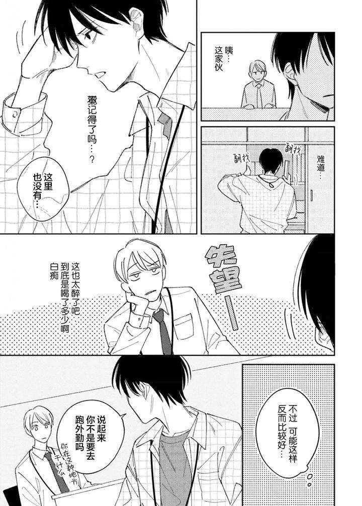 Koi-No-Shinchoku-Ikaga-Deshou-Ka-By-Awayama-Wawa-Chn page 62