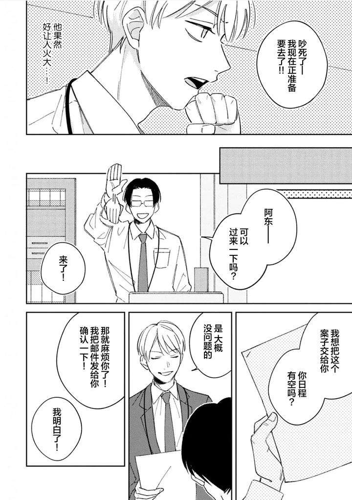 Koi-No-Shinchoku-Ikaga-Deshou-Ka-By-Awayama-Wawa-Chn page 63