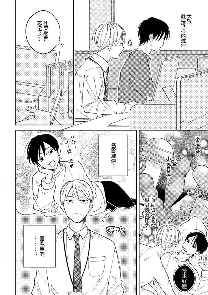 Koi-No-Shinchoku-Ikaga-Deshou-Ka-By-Awayama-Wawa-Chn page 65