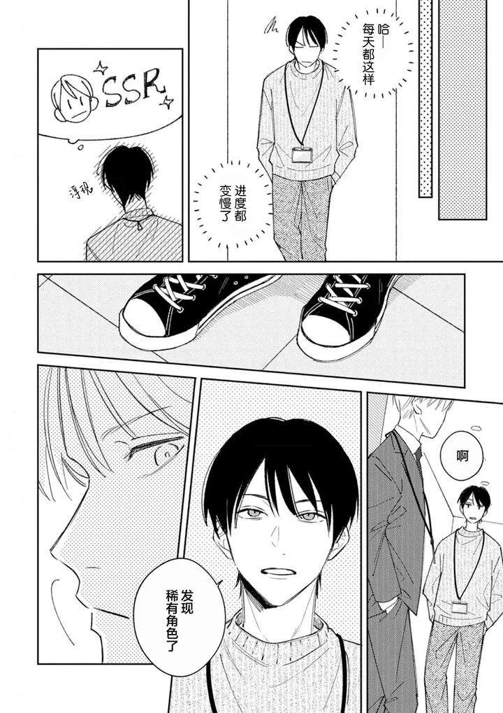 Koi-No-Shinchoku-Ikaga-Deshou-Ka-By-Awayama-Wawa-Chn page 67