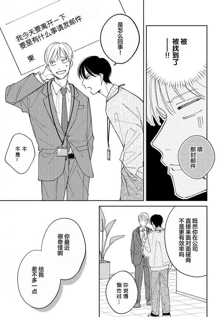 Koi-No-Shinchoku-Ikaga-Deshou-Ka-By-Awayama-Wawa-Chn page 68