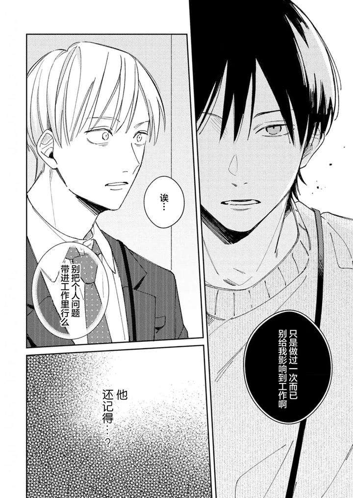 Koi-No-Shinchoku-Ikaga-Deshou-Ka-By-Awayama-Wawa-Chn page 69