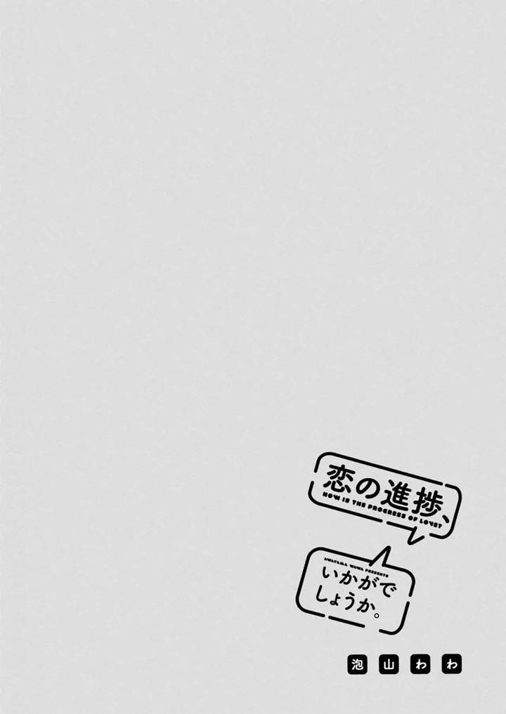 Koi-No-Shinchoku-Ikaga-Deshou-Ka-By-Awayama-Wawa-Chn page 71