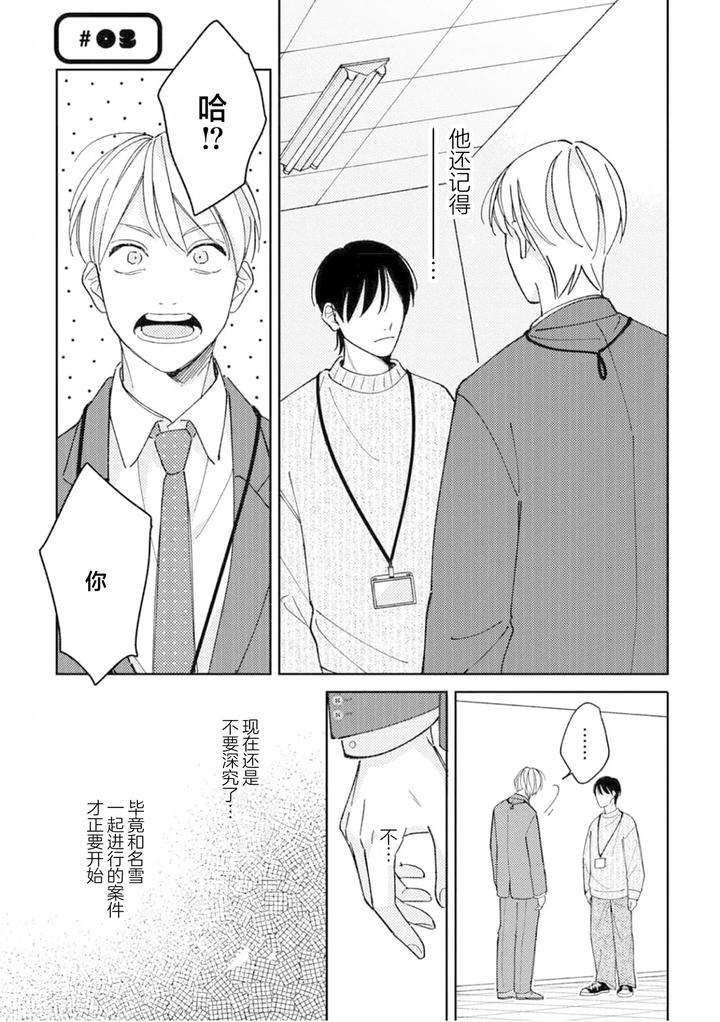 Koi-No-Shinchoku-Ikaga-Deshou-Ka-By-Awayama-Wawa-Chn page 73