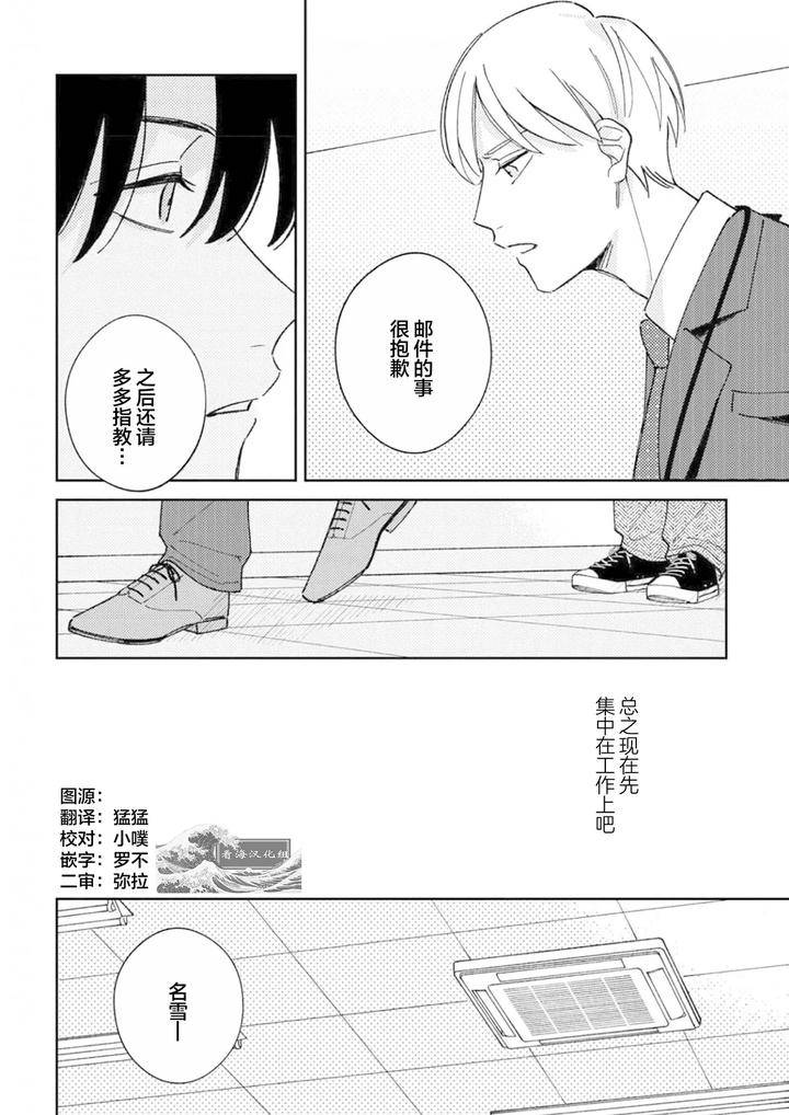 Koi-No-Shinchoku-Ikaga-Deshou-Ka-By-Awayama-Wawa-Chn page 74