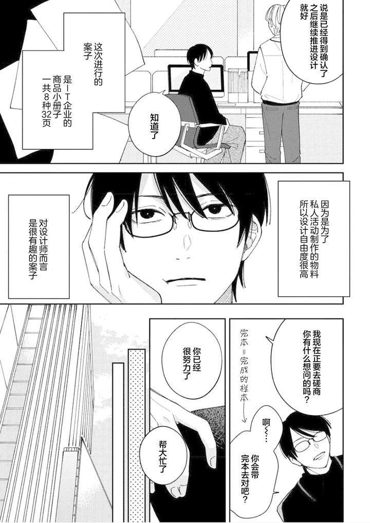 Koi-No-Shinchoku-Ikaga-Deshou-Ka-By-Awayama-Wawa-Chn page 75