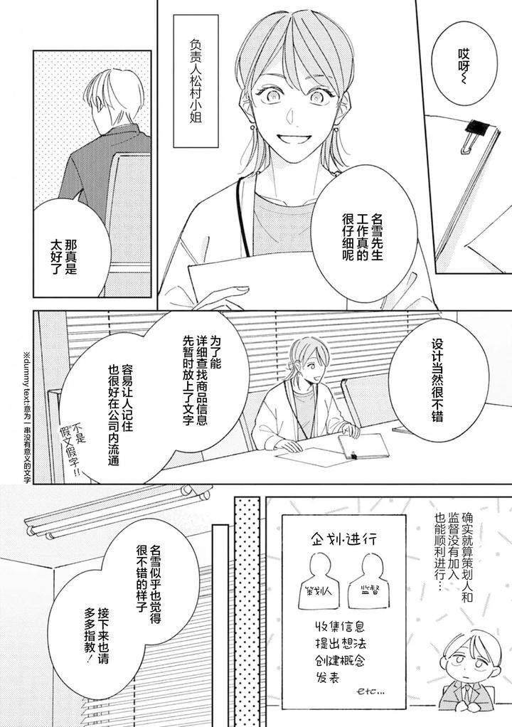 Koi-No-Shinchoku-Ikaga-Deshou-Ka-By-Awayama-Wawa-Chn page 76