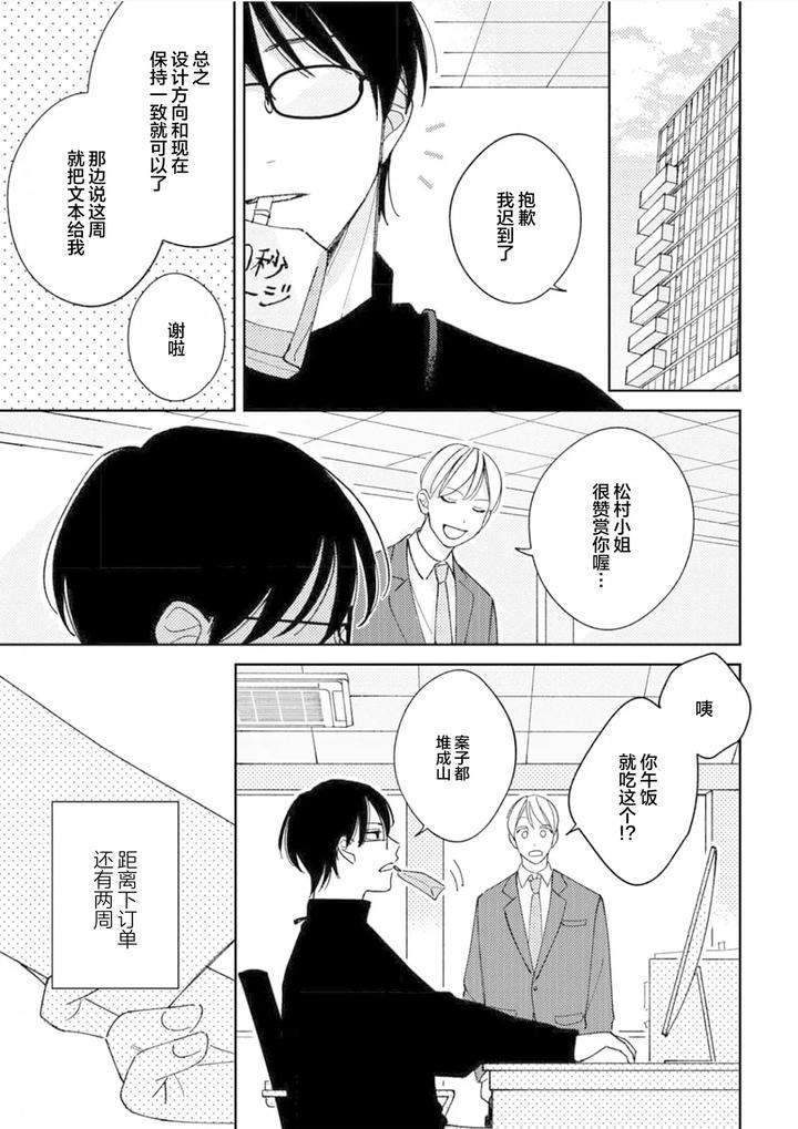 Koi-No-Shinchoku-Ikaga-Deshou-Ka-By-Awayama-Wawa-Chn page 77
