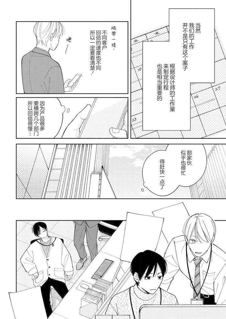 Koi-No-Shinchoku-Ikaga-Deshou-Ka-By-Awayama-Wawa-Chn page 78