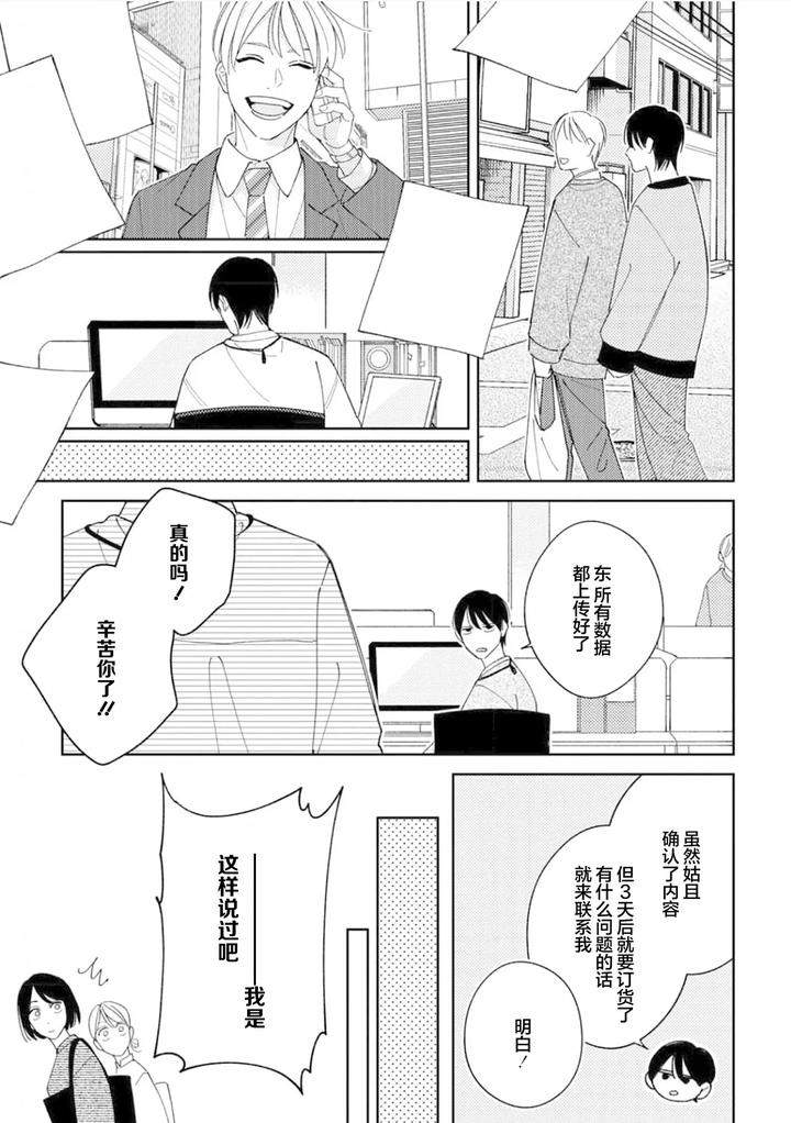 Koi-No-Shinchoku-Ikaga-Deshou-Ka-By-Awayama-Wawa-Chn page 79