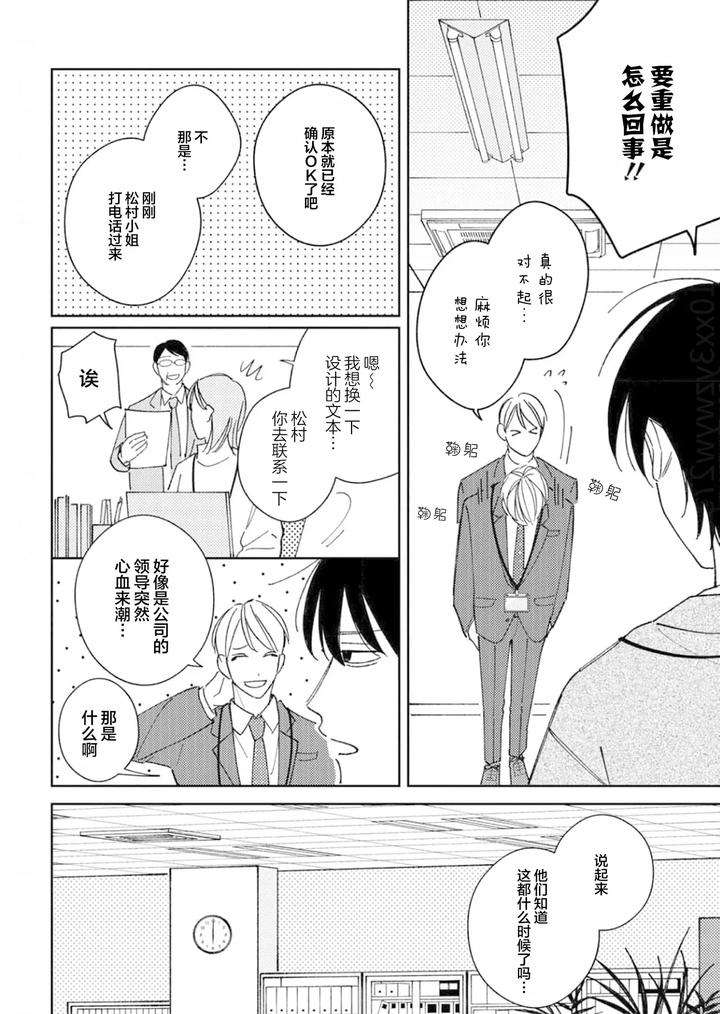 Koi-No-Shinchoku-Ikaga-Deshou-Ka-By-Awayama-Wawa-Chn page 80