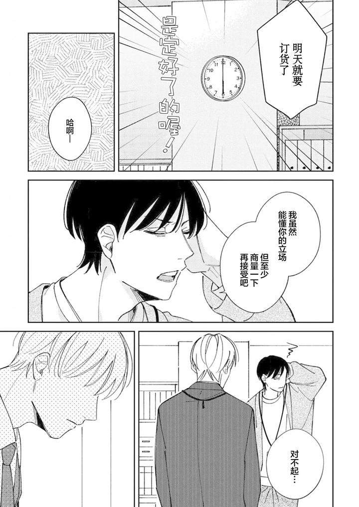 Koi-No-Shinchoku-Ikaga-Deshou-Ka-By-Awayama-Wawa-Chn page 81