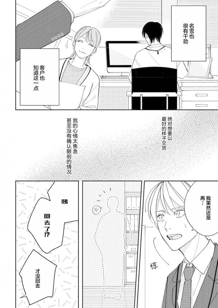 Koi-No-Shinchoku-Ikaga-Deshou-Ka-By-Awayama-Wawa-Chn page 82