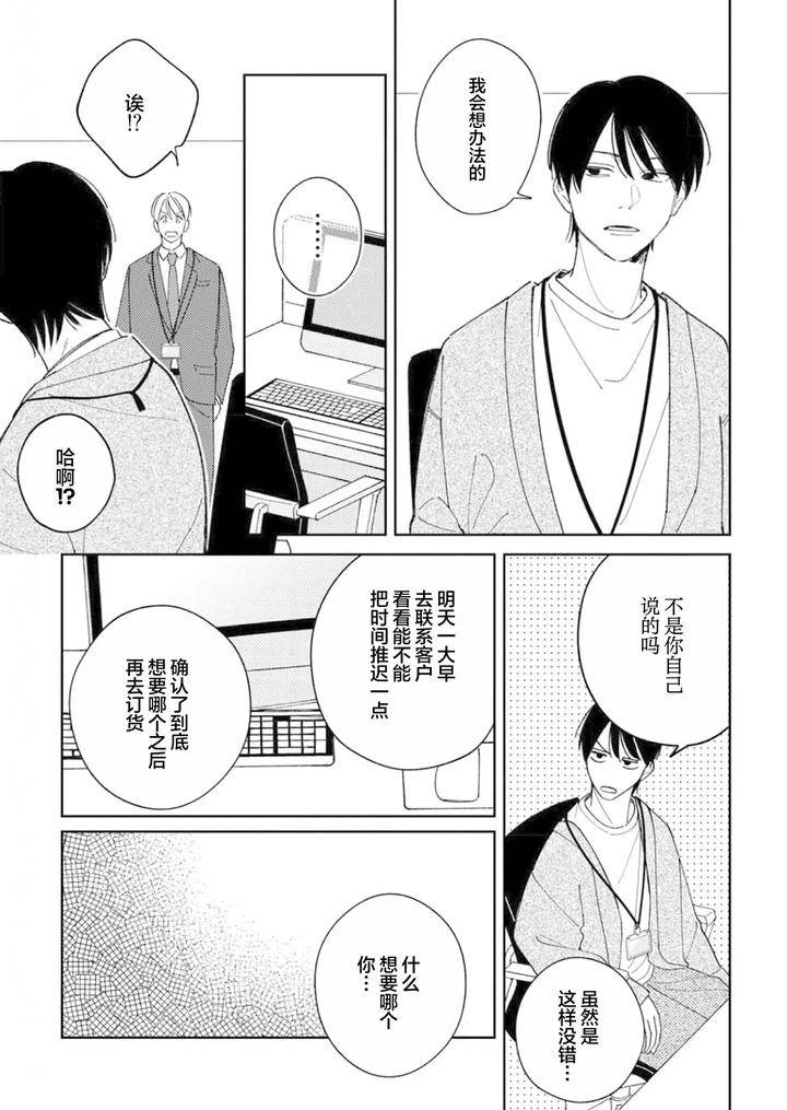 Koi-No-Shinchoku-Ikaga-Deshou-Ka-By-Awayama-Wawa-Chn page 83