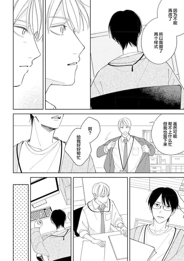 Koi-No-Shinchoku-Ikaga-Deshou-Ka-By-Awayama-Wawa-Chn page 84