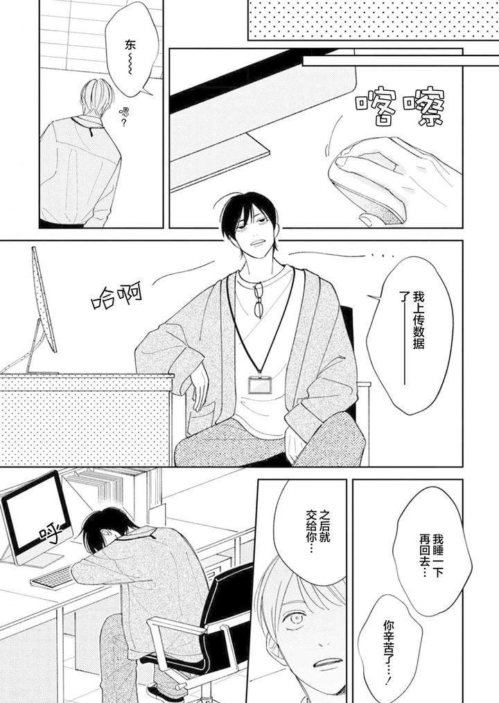 Koi-No-Shinchoku-Ikaga-Deshou-Ka-By-Awayama-Wawa-Chn page 85