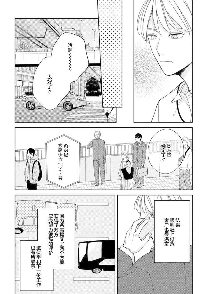 Koi-No-Shinchoku-Ikaga-Deshou-Ka-By-Awayama-Wawa-Chn page 86