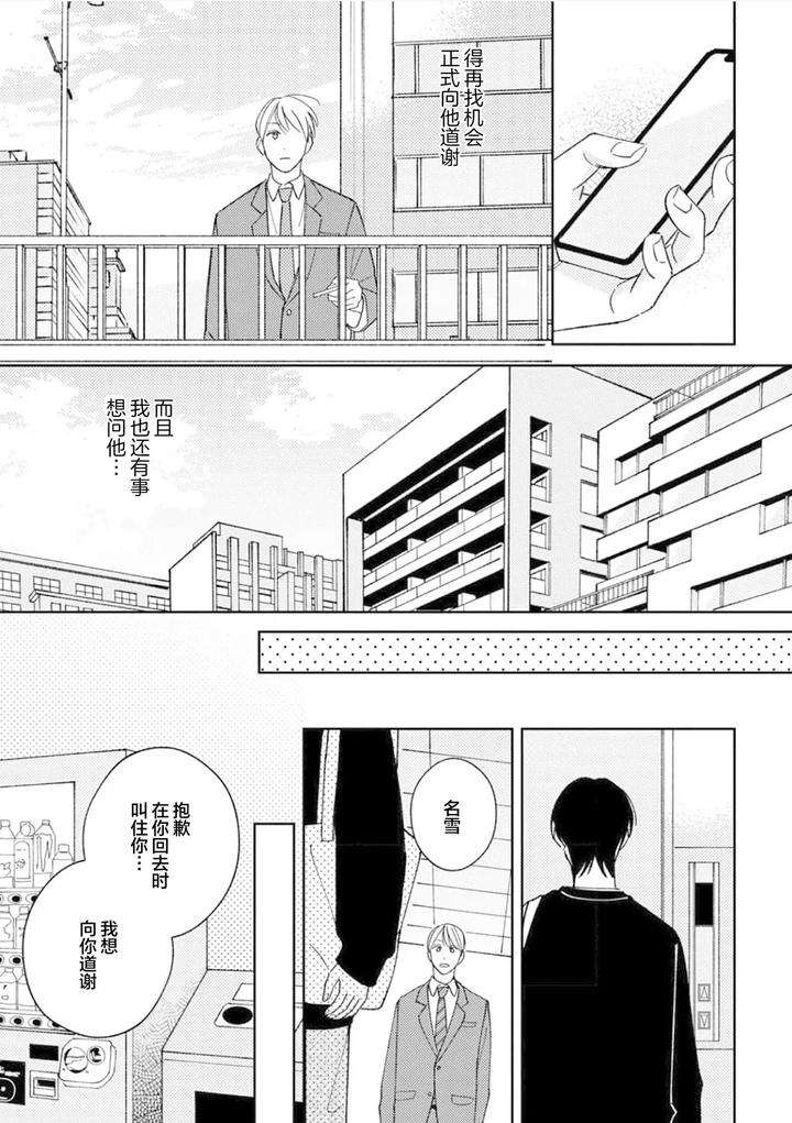 Koi-No-Shinchoku-Ikaga-Deshou-Ka-By-Awayama-Wawa-Chn page 87