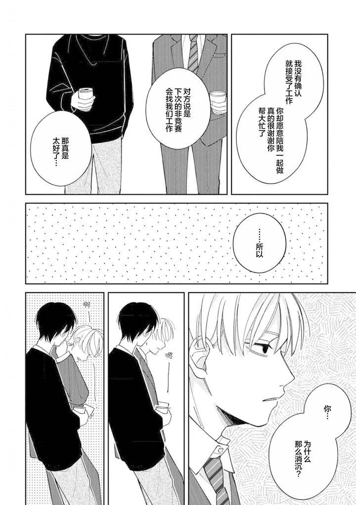 Koi-No-Shinchoku-Ikaga-Deshou-Ka-By-Awayama-Wawa-Chn page 88