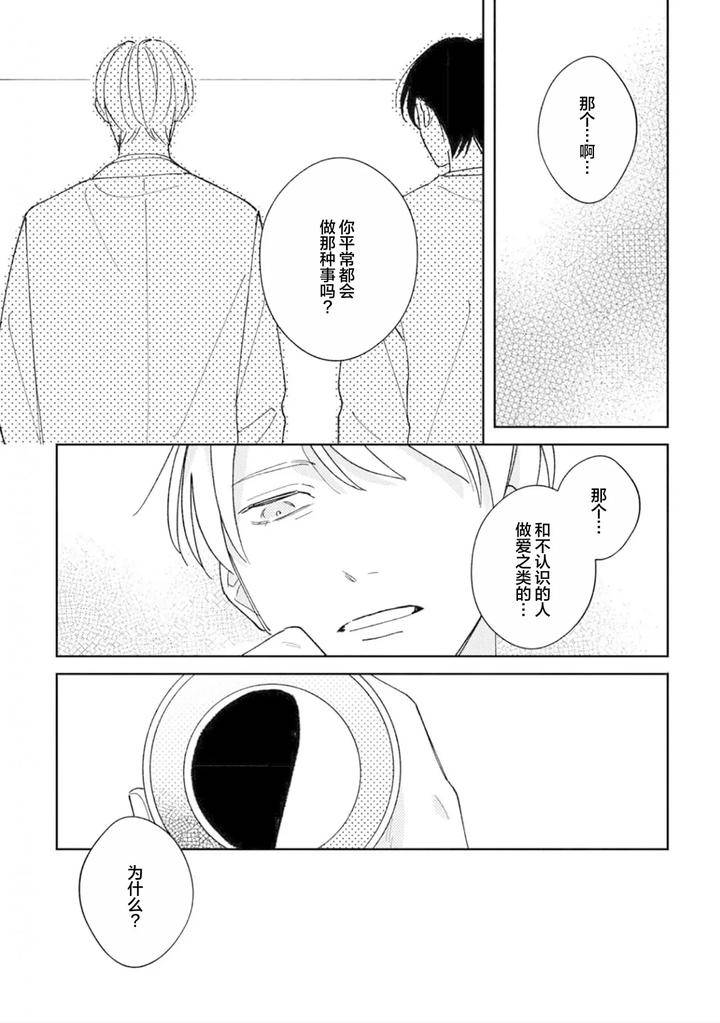 Koi-No-Shinchoku-Ikaga-Deshou-Ka-By-Awayama-Wawa-Chn page 89