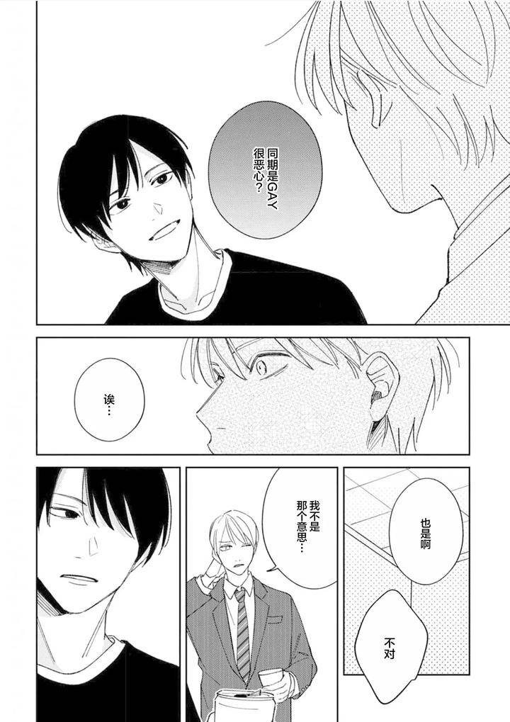 Koi-No-Shinchoku-Ikaga-Deshou-Ka-By-Awayama-Wawa-Chn page 90