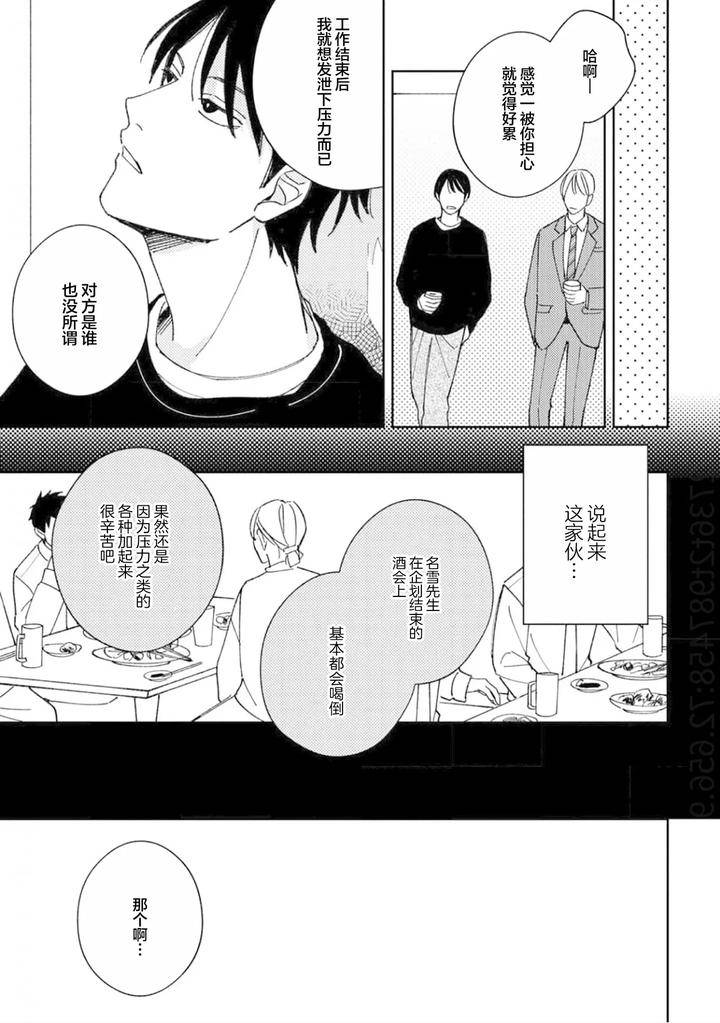 Koi-No-Shinchoku-Ikaga-Deshou-Ka-By-Awayama-Wawa-Chn page 91
