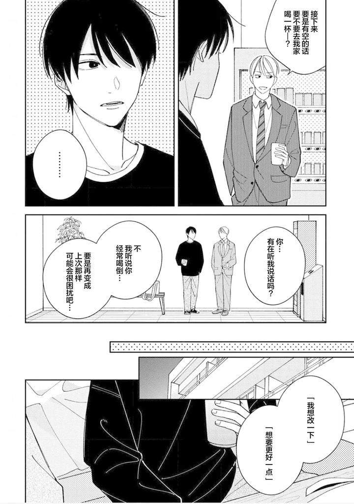 Koi-No-Shinchoku-Ikaga-Deshou-Ka-By-Awayama-Wawa-Chn page 92