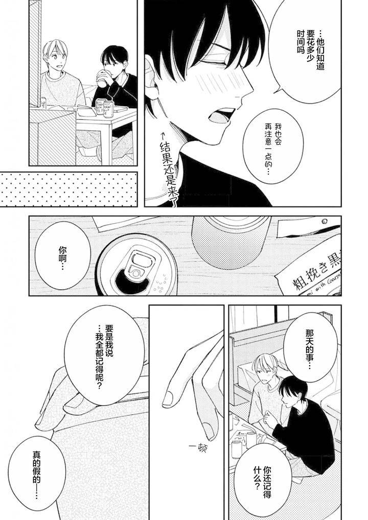 Koi-No-Shinchoku-Ikaga-Deshou-Ka-By-Awayama-Wawa-Chn page 93